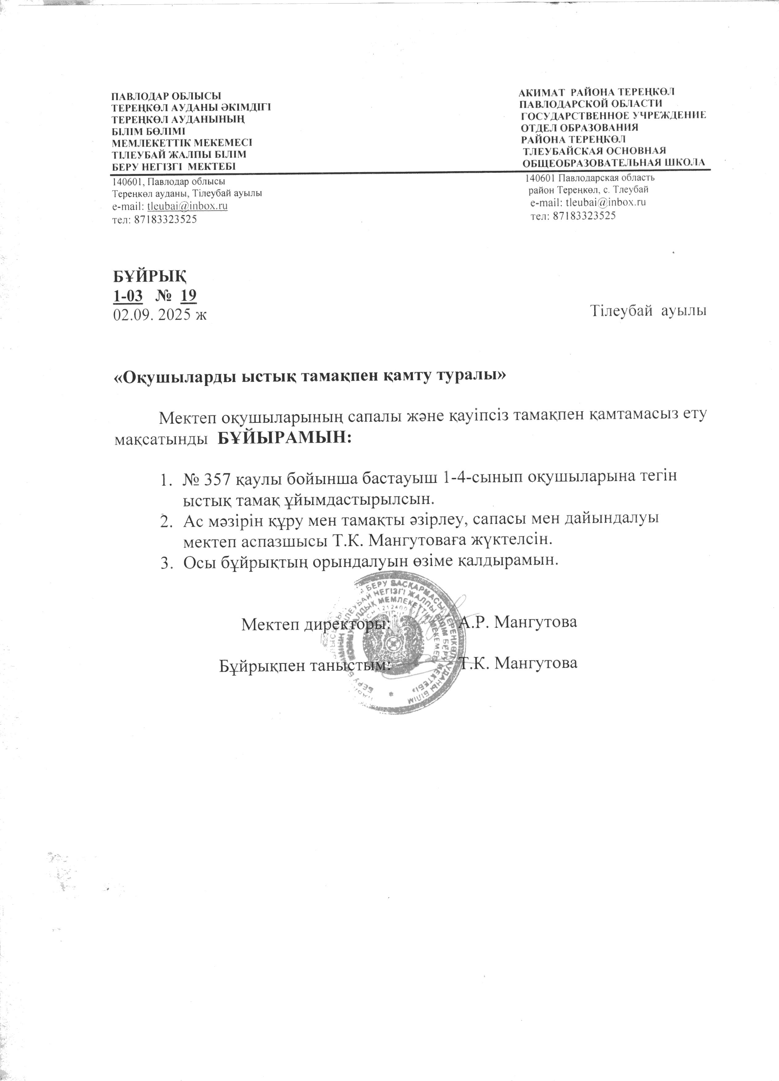 Ыстық тамақпен ұымдастыру